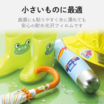 なまえラベル 耐水 インクジェット 光沢フィルム はがきサイズ エレコム