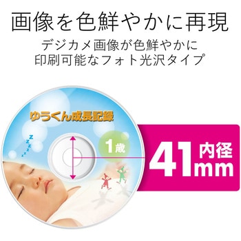 CD/DVDラベル メディアラベル スーパーハイグレード 不透過 エレコム