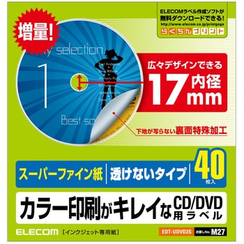 CD/DVDラベル メディアラベル スーパーハイグレード 不透過 エレコム