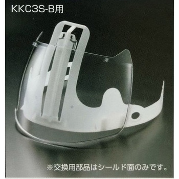スミハット KKC3S-B交換用フェイスシールドのみ 住ベテクノプラスチック