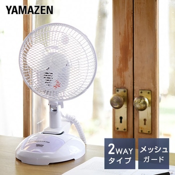 YDS-CA187(W) 卓上&クリップ扇風機 風量2段階/左右首振り 1台 YAMAZEN