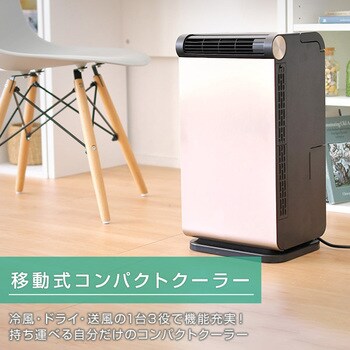 日本公式店 山善 YEC-LD03C-CGコンパクトパーソナルクーラー 家電