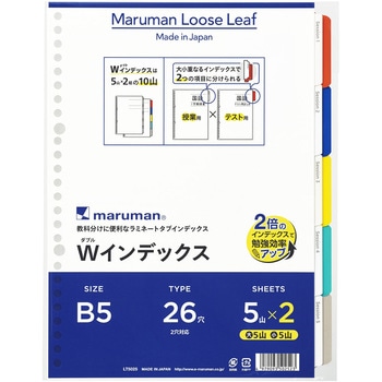 ダブルインデックス 5山×2 ＜B5＞ マルマン