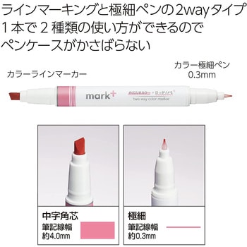 2ウェイカラーマーカー＜マークタス＞ コクヨ