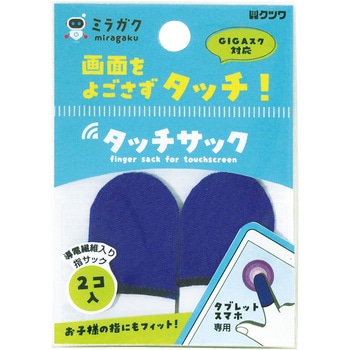 タッチサック クツワ