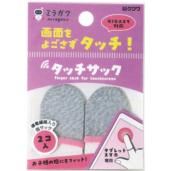 タッチサック クツワ