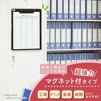 マグネット付 クリップボード A4ヨコ型 抗菌タイプ SONIC(ソニック・文具)