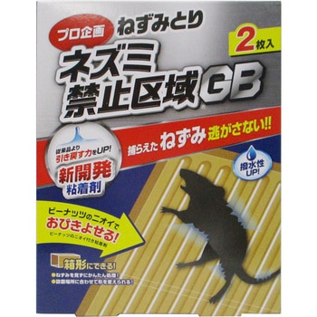 ネズミ禁止区域GB粘着板 - アークランドサカモト