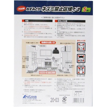 ネズミ禁止区域GB粘着板 アークランドサカモト