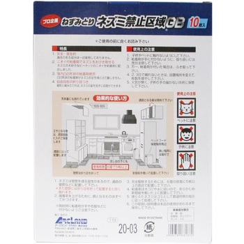 ネズミ禁止区域GB粘着板 アークランドサカモト