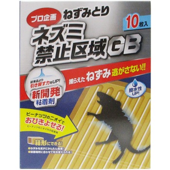 ネズミ禁止区域GB粘着板 アークランドサカモト