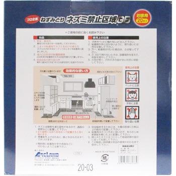 ネズミ禁止区域GB粘着板 アークランドサカモト