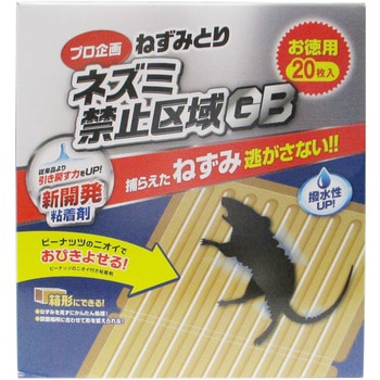 ネズミ禁止区域GB粘着板 アークランドサカモト