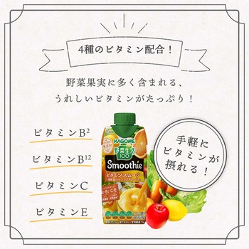 野菜生活ビタミンスムージー黄桃&バレンシアオレンジMix 330mL カゴメ