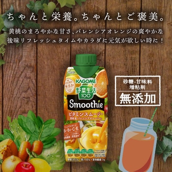 野菜生活ビタミンスムージー黄桃&バレンシアオレンジMix 330mL カゴメ
