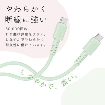 しなやかで絡まない シリコンケーブル 急速充電 データ転送対応 USB-C to USB-C MOTTERU