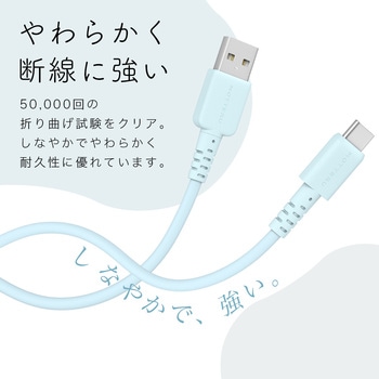 しなやかで絡まない シリコンケーブル 急速充電 データ転送対応 USB-A to USB-C MOTTERU