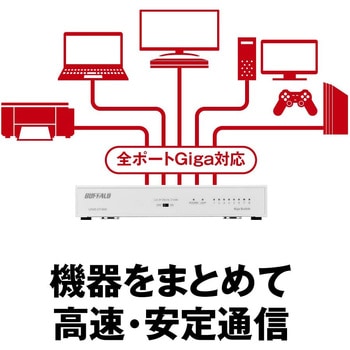 LAN HUB Giga 8ポート スイッチングハブ 電源内蔵 金属筐体 マグネット付 BUFFALO(バッファロー)