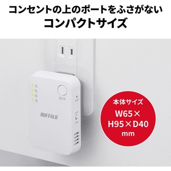 WEX-733DHPTX/D 無線LAN中継機 WiFi 11ac/n/a/g/b 433+300Mbps WiFi5