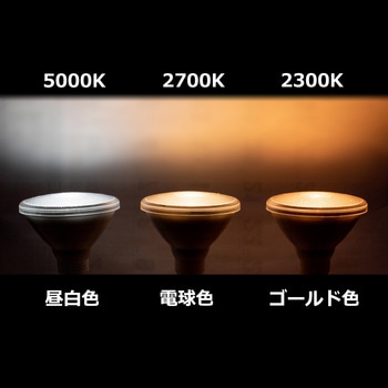 ビームランプ代替LEDランプ 100W相当 光商事