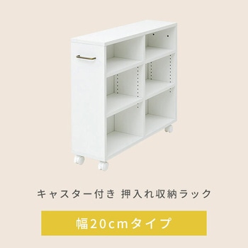 クローゼット収納ラック キャスター付き YAMAZEN(山善)