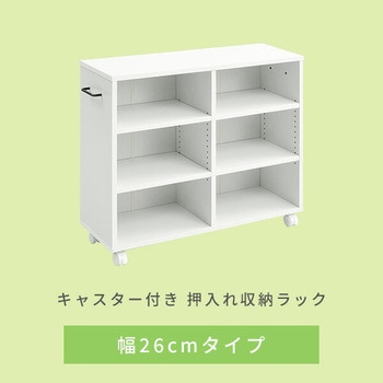 クローゼット収納ラック キャスター付き YAMAZEN(山善)