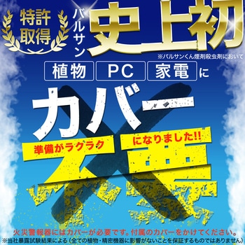 ラクラクVバルサン火を使わない水 バルサン