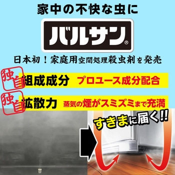 ラクラクVバルサン火を使わない水 バルサン