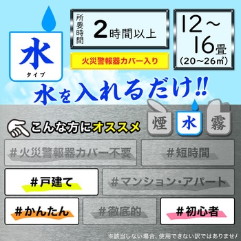 ラクラクVバルサン火を使わない水 バルサン
