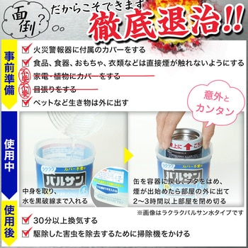 ラクラクVバルサン火を使わない水 バルサン