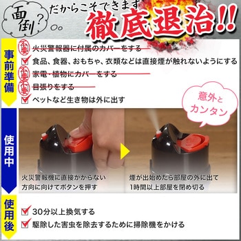 バルサン不快害虫予防プラス霧 バルサン