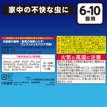 バルサン不快害虫予防プラス霧 バルサン
