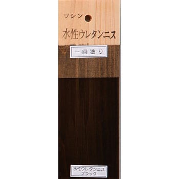 水性ウレタンニス 和信ペイント