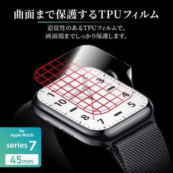 Apple Watch Series 7 (45mm) 保護フィルム 「SHIELD・G HIGH SPEC FILM」」 全画面3DFilm 2枚組 高透明・衝撃吸収 指紋防止 LEPLUS
