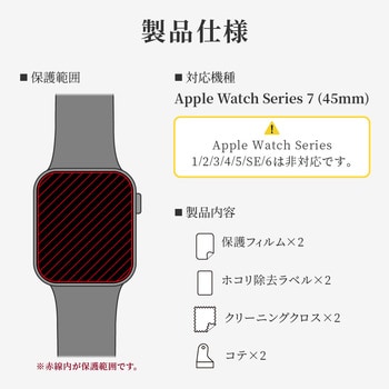 LP-AW45FLGFL Apple Watch Series 7 (45mm) 保護フィルム