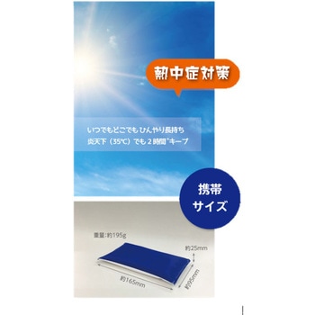 高性能保冷剤 COOLwith 携帯サイズ 共和ゴム