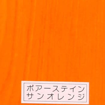 ポアーステイン