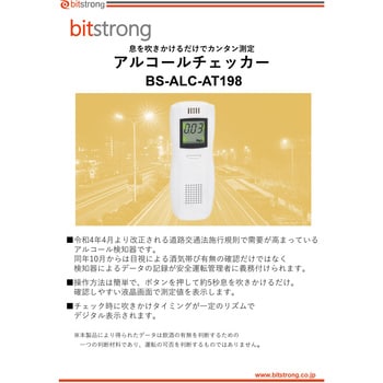 アルコールチェッカーBS-ALC-AT198