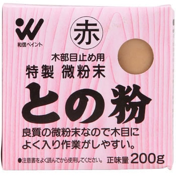 微粉末との粉 - 和信ペイント