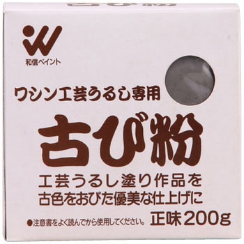 古び粉 和信ペイント