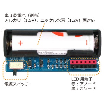 LEDを光らせるための電池ボックス エレキット