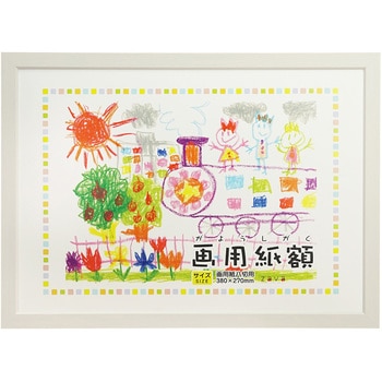 画用紙額 八切 万丈