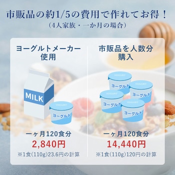 ヨーグルトメーカー YAMAZEN(山善)