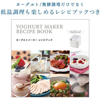 ヨーグルトメーカー YAMAZEN(山善)