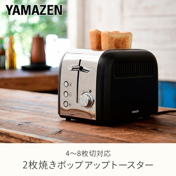 ポップアップトースター YAMAZEN(山善)