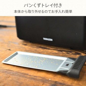 ポップアップトースター YAMAZEN(山善)