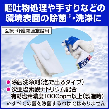 医療施設泡洗浄ハイター1000 花王