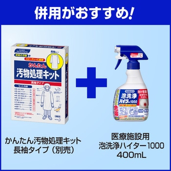 医療施設泡洗浄ハイター1000 花王