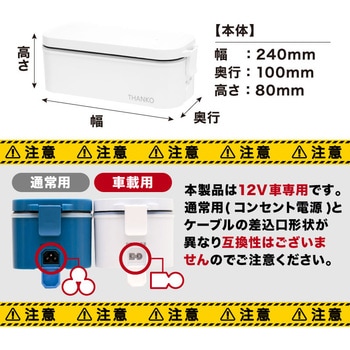 車載用12V弁当箱炊飯器 サンコー(電子機器)