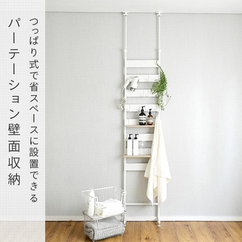 つっぱり壁面ラック YAMAZEN(山善)